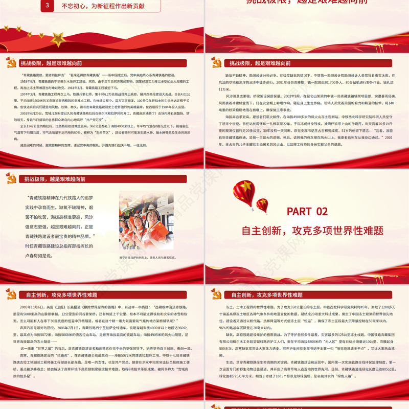 发扬青藏铁路精神PPT大气简洁挑战极限勇创一流助推雪域高原快速发展中国精神谱系党课课件