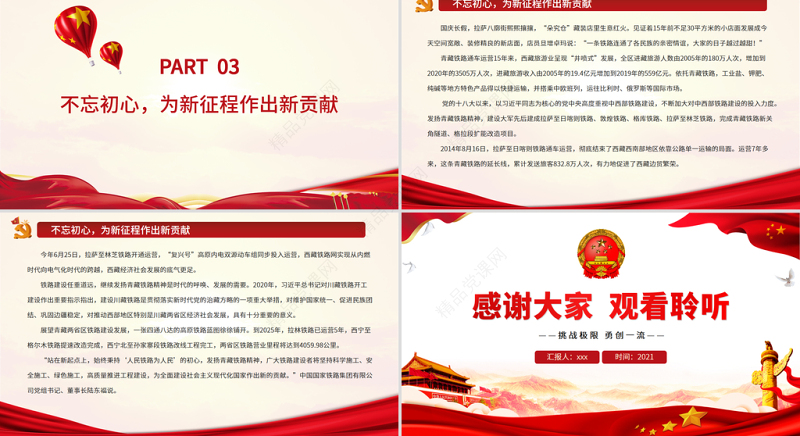 发扬青藏铁路精神PPT大气简洁挑战极限勇创一流助推雪域高原快速发展中国精神谱系党课课件