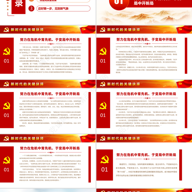 关系我国发展全局的重大战略任务PPT红色大气新时代的关键抉择党中央推动构建新发展格局述评党课课件