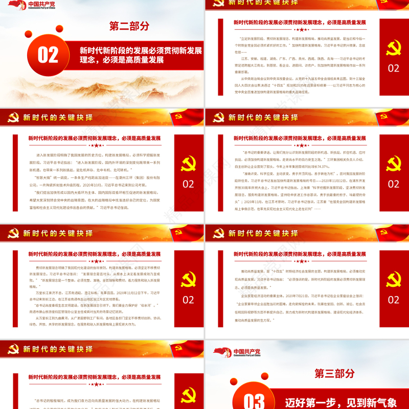 关系我国发展全局的重大战略任务PPT红色大气新时代的关键抉择党中央推动构建新发展格局述评党课课件