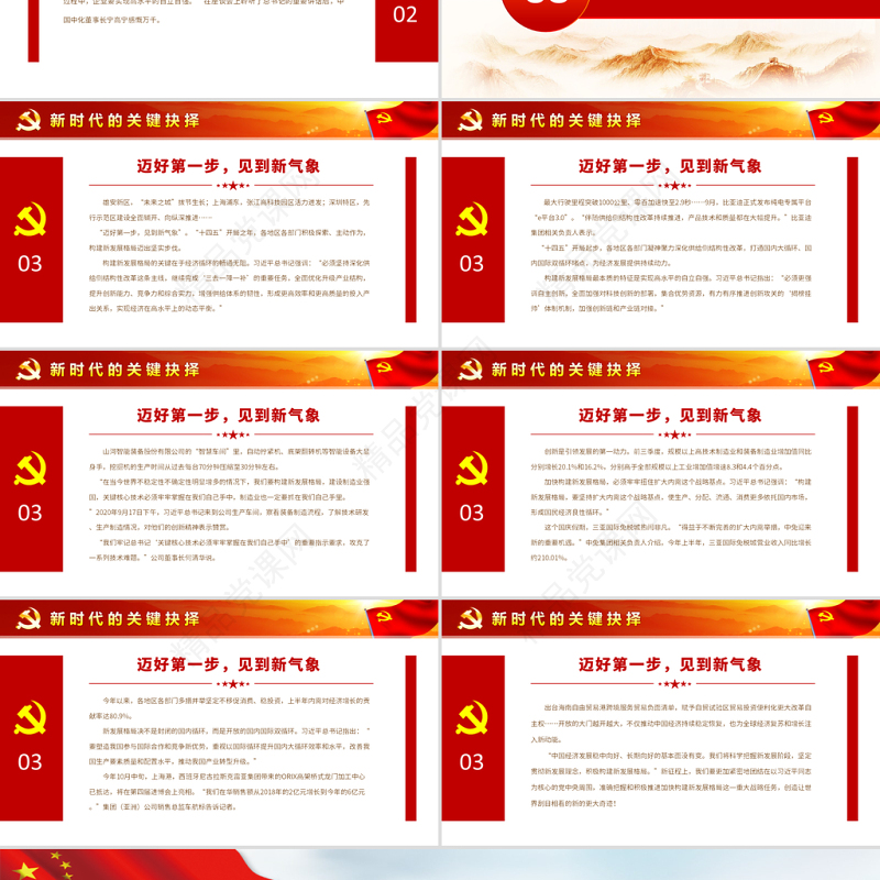 关系我国发展全局的重大战略任务PPT红色大气新时代的关键抉择党中央推动构建新发展格局述评党课课件