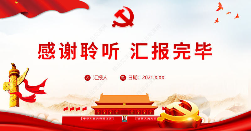 关系我国发展全局的重大战略任务PPT红色大气新时代的关键抉择党中央推动构建新发展格局述评党课课件