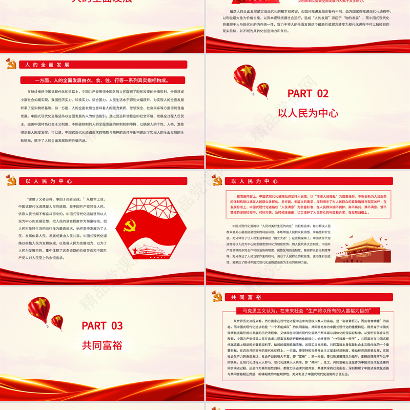 从四个维度把握中国式现代化道路的价值伟力PPT党员干部深入学习《决议》专题党课课件模板