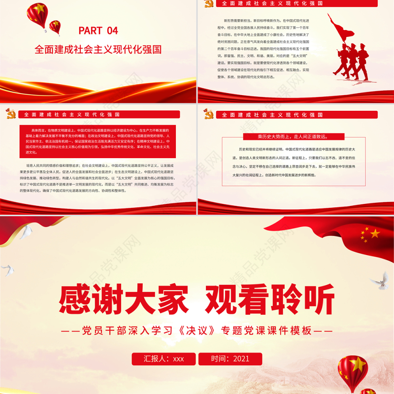从四个维度把握中国式现代化道路的价值伟力PPT党员干部深入学习《决议》专题党课课件模板