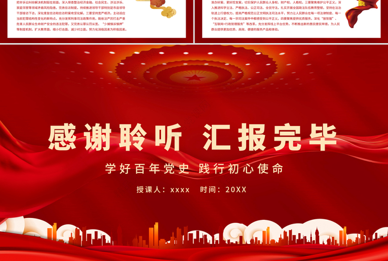 建设更高水平的平安中国PPT大气党政风学习贯彻党的十九届六中全会精神党员学习辅导课件