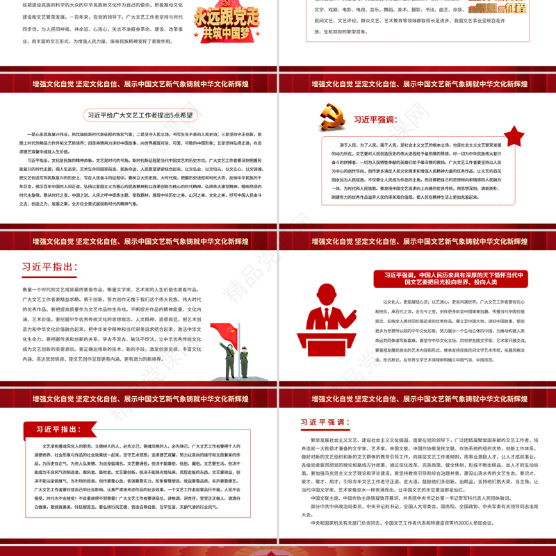 增强文化自觉坚定文化自信PPT展示中国文艺新气象铸就中华文化新辉煌学习总书记在中国文联十一大中国作协十大开幕式上的重要讲话精神