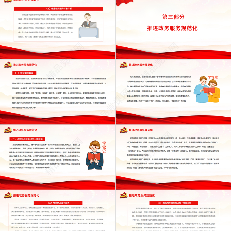 国务院关于加快推进政务服务标准化规范化便利化的指导意见PPT红色精美加快推进政务服务标准化便利化专题党课课件模板