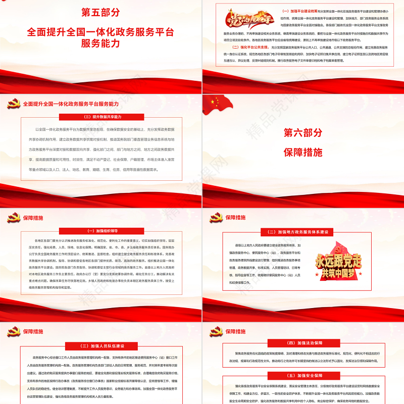 国务院关于加快推进政务服务标准化规范化便利化的指导意见PPT红色精美加快推进政务服务标准化便利化专题党课课件模板