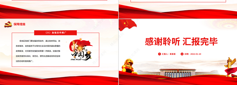 国务院关于加快推进政务服务标准化规范化便利化的指导意见PPT红色精美加快推进政务服务标准化便利化专题党课课件模板