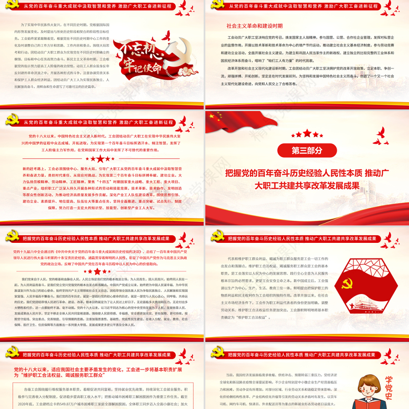 团结动员亿万职工奋进新时代建功新征程PPT党员干部深入学习《决议》专题党课课件