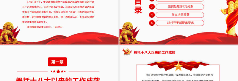 推进“双碳工作”PPT党政风优质努力实现碳达峰碳中和目标进行第三十六次集体学习专题党课课件