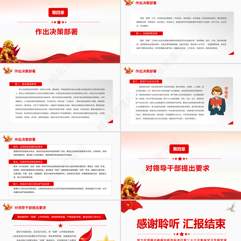 推进“双碳工作”PPT党政风优质努力实现碳达峰碳中和目标进行第三十六次集体学习专题党课课件