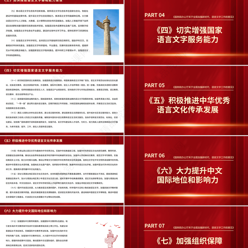 关于全面加强新时代语言文字工作的意见PPT红色简洁坚定不移推广普及国家通用语言文字课件