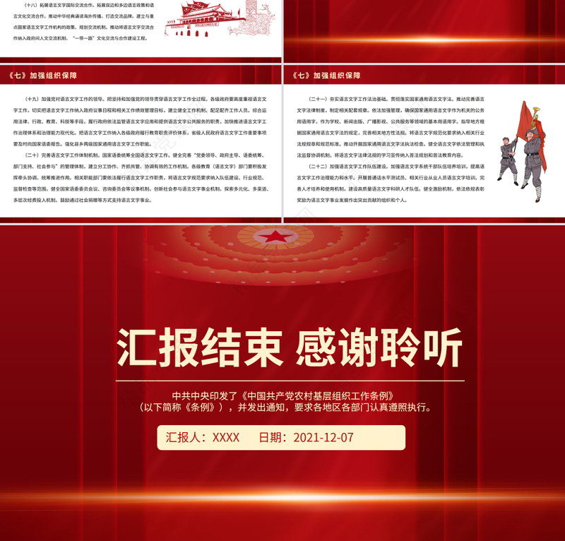 关于全面加强新时代语言文字工作的意见PPT红色简洁坚定不移推广普及国家通用语言文字课件