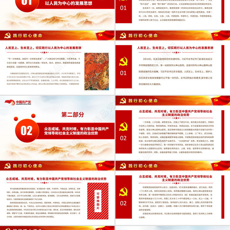 践行初心使命PPT红色大气奋力建成火神山雷神山医院有效发挥基层党组织的组织力号召力战疫党课课件