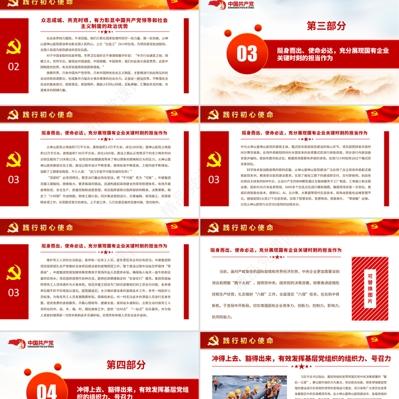 践行初心使命PPT红色大气奋力建成火神山雷神山医院有效发挥基层党组织的组织力号召力战疫党课课件