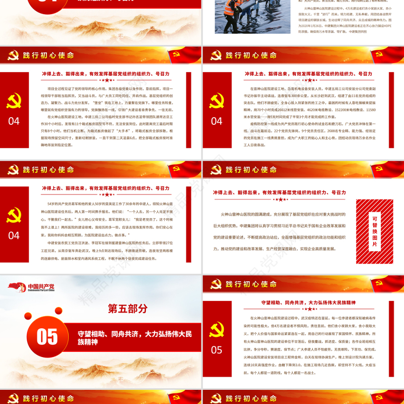 践行初心使命PPT红色大气奋力建成火神山雷神山医院有效发挥基层党组织的组织力号召力战疫党课课件