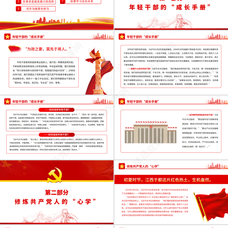 新时代年轻干部成长成才的根本遵循PPT深入学习总书记在中青班开班式上讲话专题党课课件模板