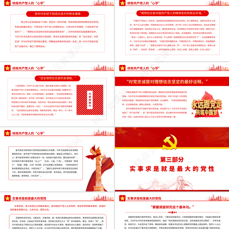 新时代年轻干部成长成才的根本遵循PPT深入学习总书记在中青班开班式上讲话专题党课课件模板