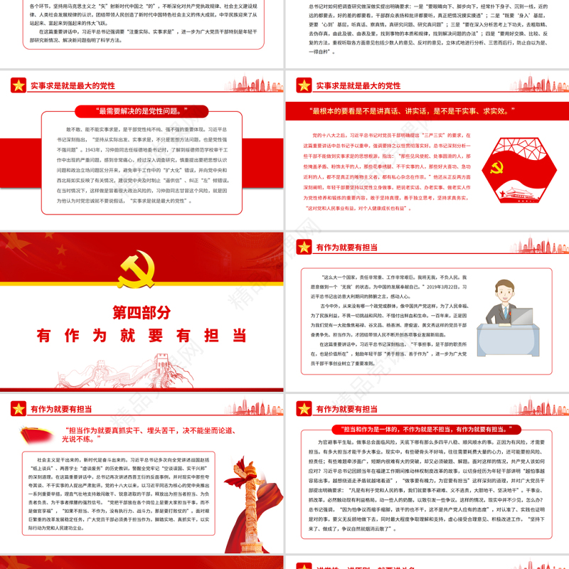 新时代年轻干部成长成才的根本遵循PPT深入学习总书记在中青班开班式上讲话专题党课课件模板