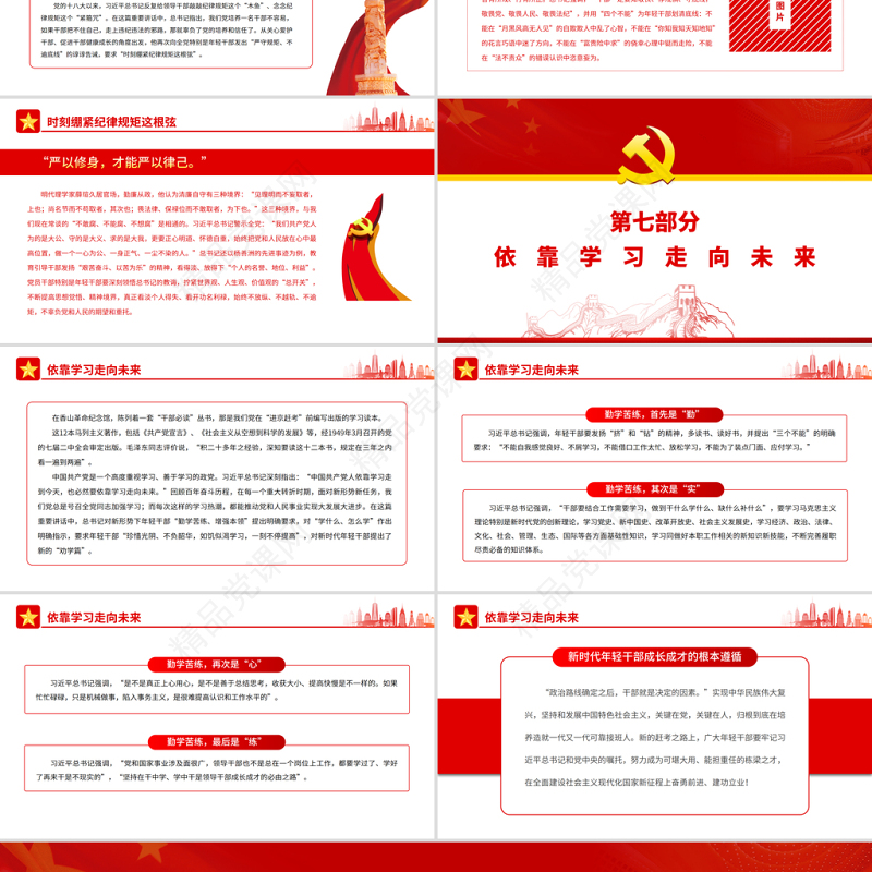 新时代年轻干部成长成才的根本遵循PPT深入学习总书记在中青班开班式上讲话专题党课课件模板