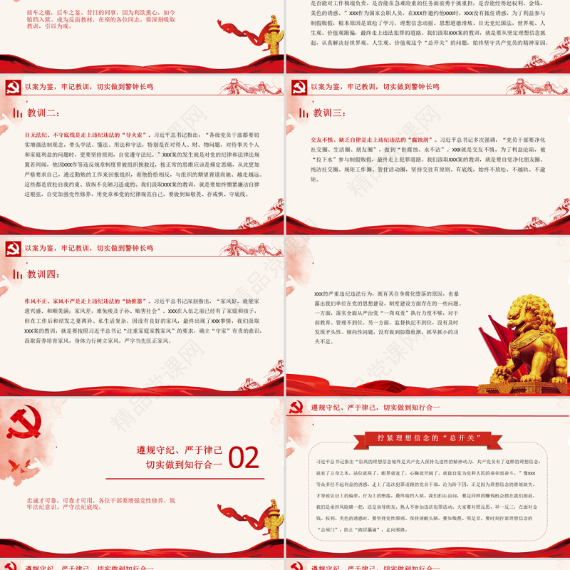 2021以案为鉴知敬畏防微杜渐守底线PPT党政风廉政廉洁警示教育党课课件模板下载