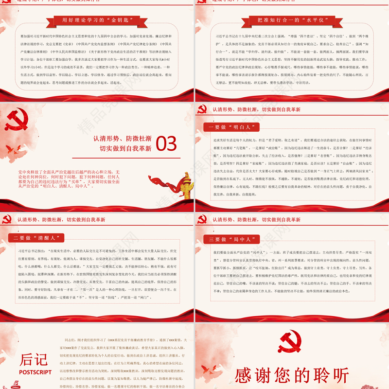 2021以案为鉴知敬畏防微杜渐守底线PPT党政风廉政廉洁警示教育党课课件模板下载