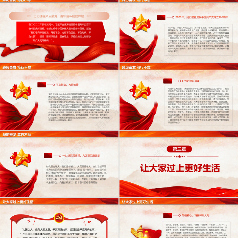 一起向未来PPT党政风喜庆习近平主席二〇二二年新年贺词启示录党员干部学习党课课件