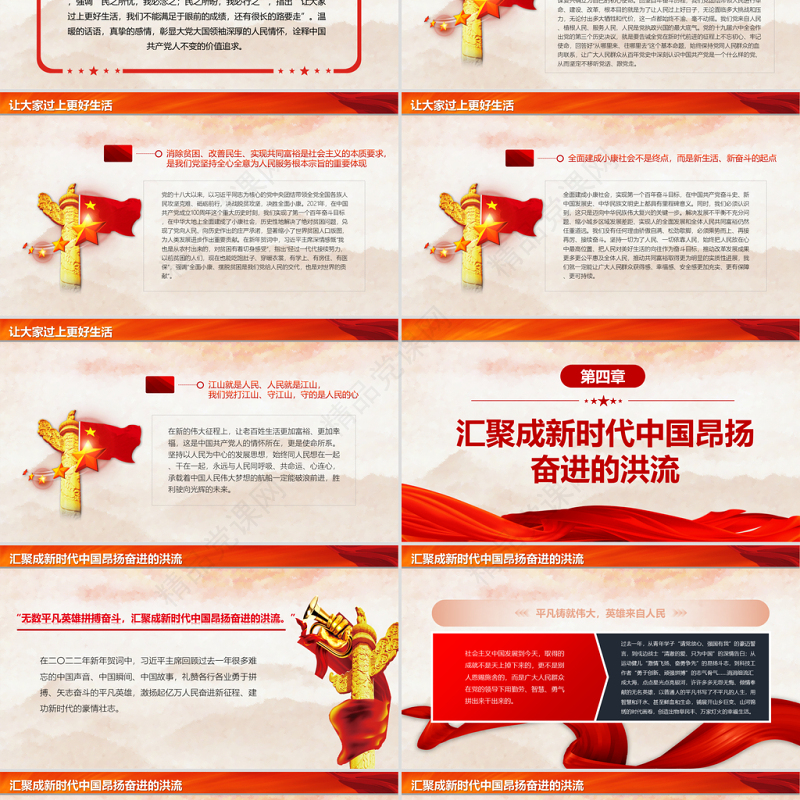 一起向未来PPT党政风喜庆习近平主席二〇二二年新年贺词启示录党员干部学习党课课件