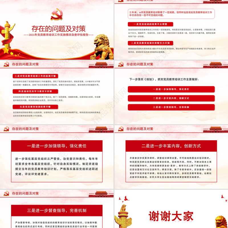 2021年党员教育培训工作实施情况自查评估报告PPT党课实用模板下载