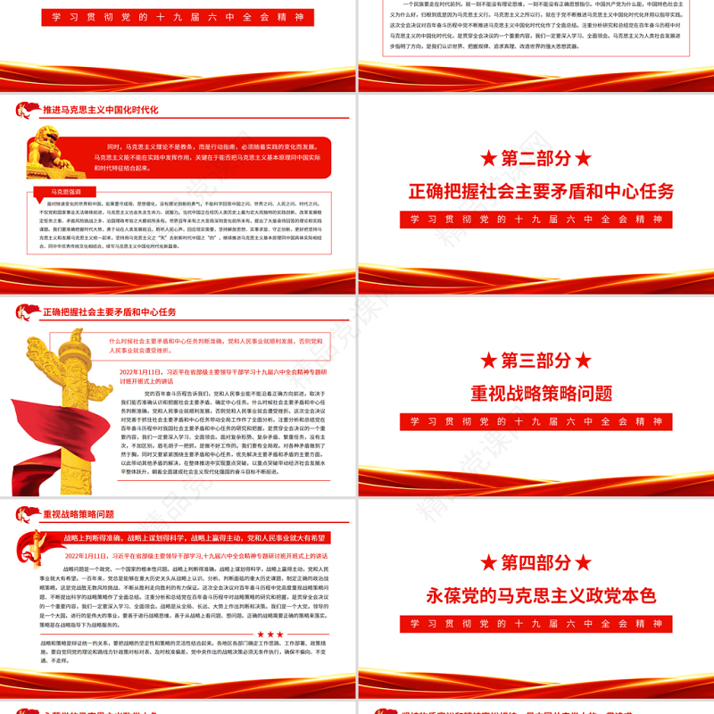 学习贯彻党的十九届六中全会精神专题研讨班开班式上发表重要讲话专题党课课件PPT