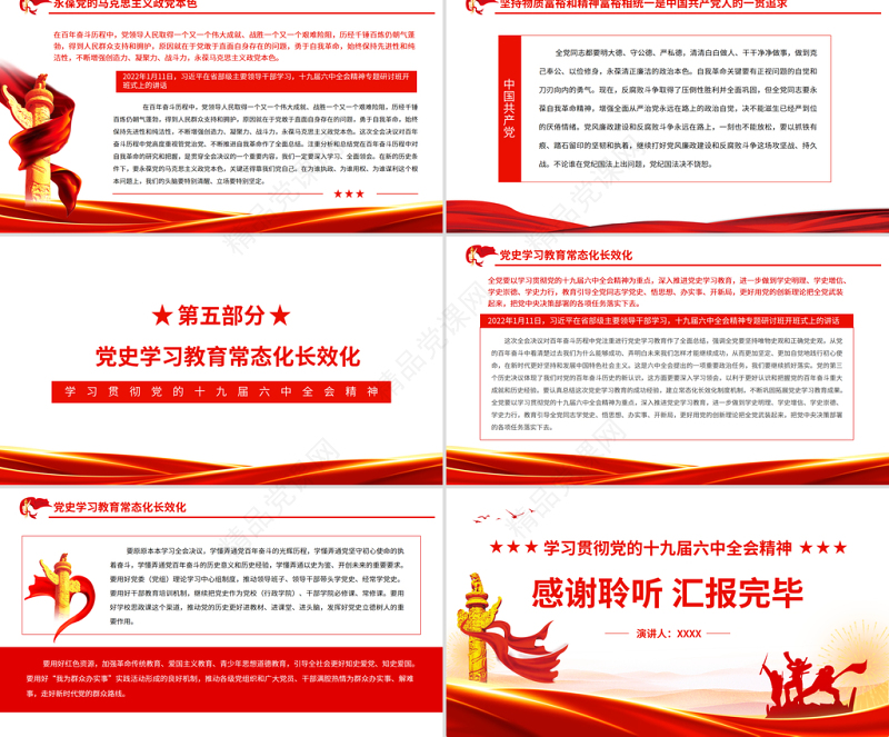 学习贯彻党的十九届六中全会精神专题研讨班开班式上发表重要讲话专题党课课件PPT