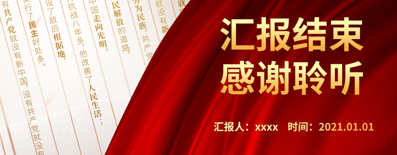 坚持党的全面领导PPT深入学习贯彻党的十九届六中全会精神和《中共中央关于党的百年奋斗重大成就和历史经验的决议》党课