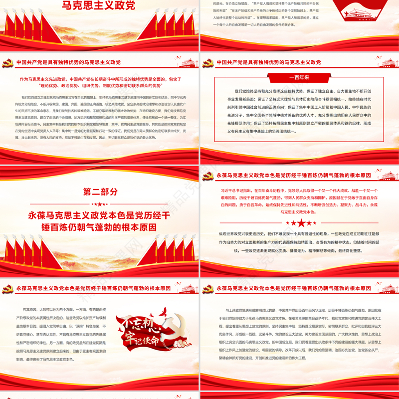 永葆党的马克思主义政党本色PPT红色精品领导干部学习贯彻党的十九届六中全会精神专题研讨班专题党课