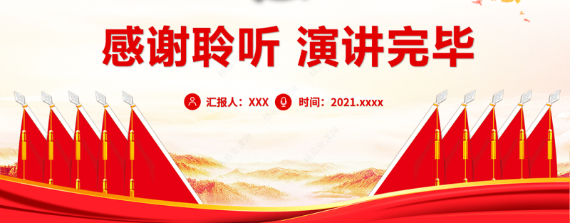 永葆党的马克思主义政党本色PPT红色精品领导干部学习贯彻党的十九届六中全会精神专题研讨班专题党课