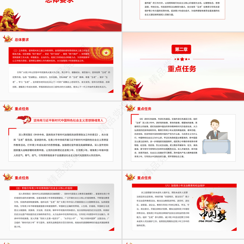 关于加强新时代关心下一代工作委员会工作的意见PPT党员干部学习教育专题党课课件