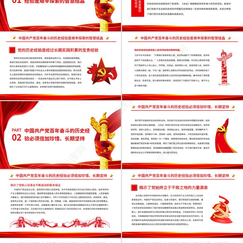从百年奋斗的历史经验中汲取奋进力量PPT红色大气深入学习贯彻党的十九届六中全会精神专题党课课件