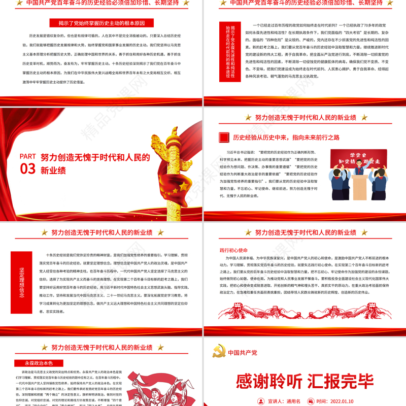 从百年奋斗的历史经验中汲取奋进力量PPT红色大气深入学习贯彻党的十九届六中全会精神专题党课课件