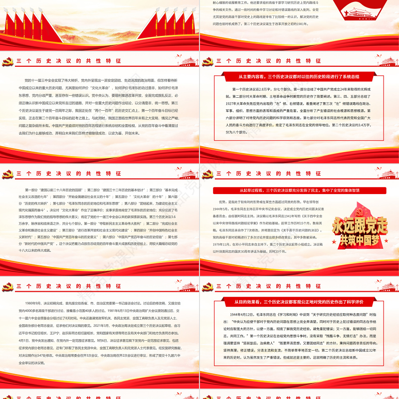 从百年党史解读三个历史决议PPT党政风优质深入学习三个历史决议专题党课课件模板