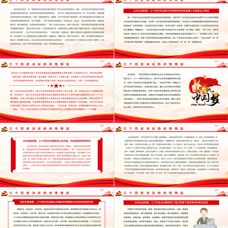 从百年党史解读三个历史决议PPT党政风优质深入学习三个历史决议专题党课课件模板