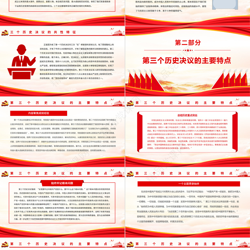 从百年党史解读三个历史决议PPT党政风优质深入学习三个历史决议专题党课课件模板