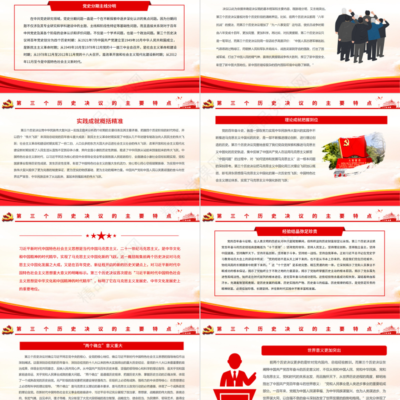从百年党史解读三个历史决议PPT党政风优质深入学习三个历史决议专题党课课件模板