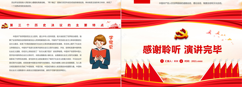 从百年党史解读三个历史决议PPT党政风优质深入学习三个历史决议专题党课课件模板