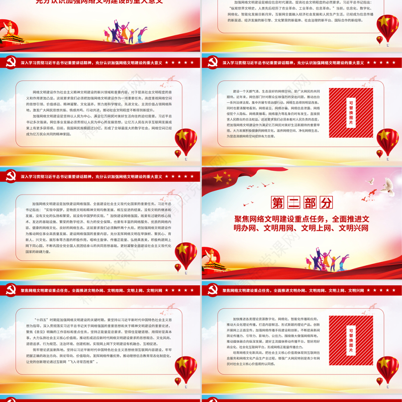 加强网络文明建设共筑美好精神家园PPT为实现第二个百年奋斗目标提供坚强思想保证强大精神动力有力舆论支持良好文化条件党课课件