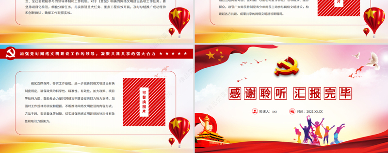 加强网络文明建设共筑美好精神家园PPT为实现第二个百年奋斗目标提供坚强思想保证强大精神动力有力舆论支持良好文化条件党课课件