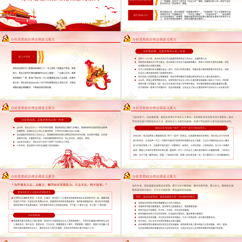 2021上好思政课当好引路人PPT党政风思政课是落实立德树人根本任务的关键课程课件模板下载
