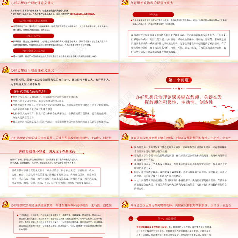 2021上好思政课当好引路人PPT党政风思政课是落实立德树人根本任务的关键课程课件模板下载