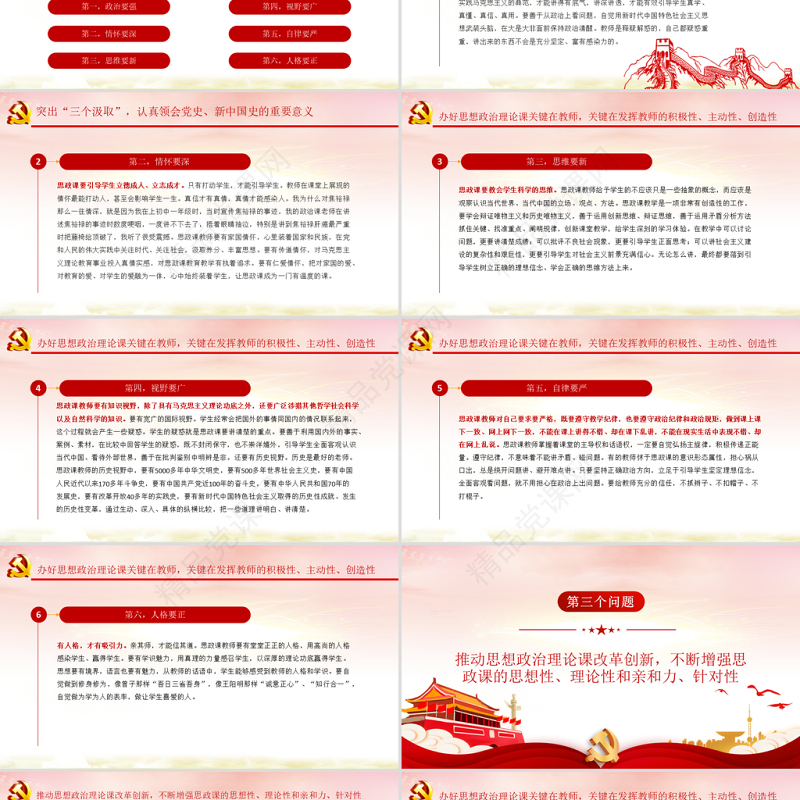 2021上好思政课当好引路人PPT党政风思政课是落实立德树人根本任务的关键课程课件模板下载