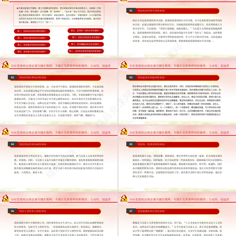 2021上好思政课当好引路人PPT党政风思政课是落实立德树人根本任务的关键课程课件模板下载