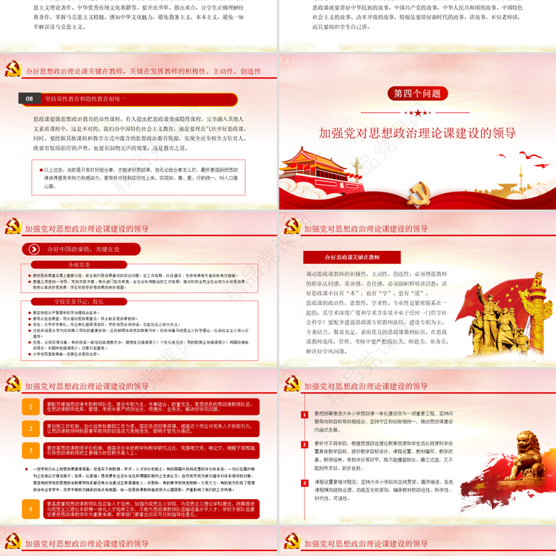 2021上好思政课当好引路人PPT党政风思政课是落实立德树人根本任务的关键课程课件模板下载